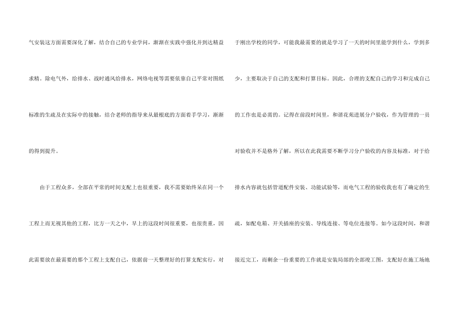 2024年电气个人总结_第3页