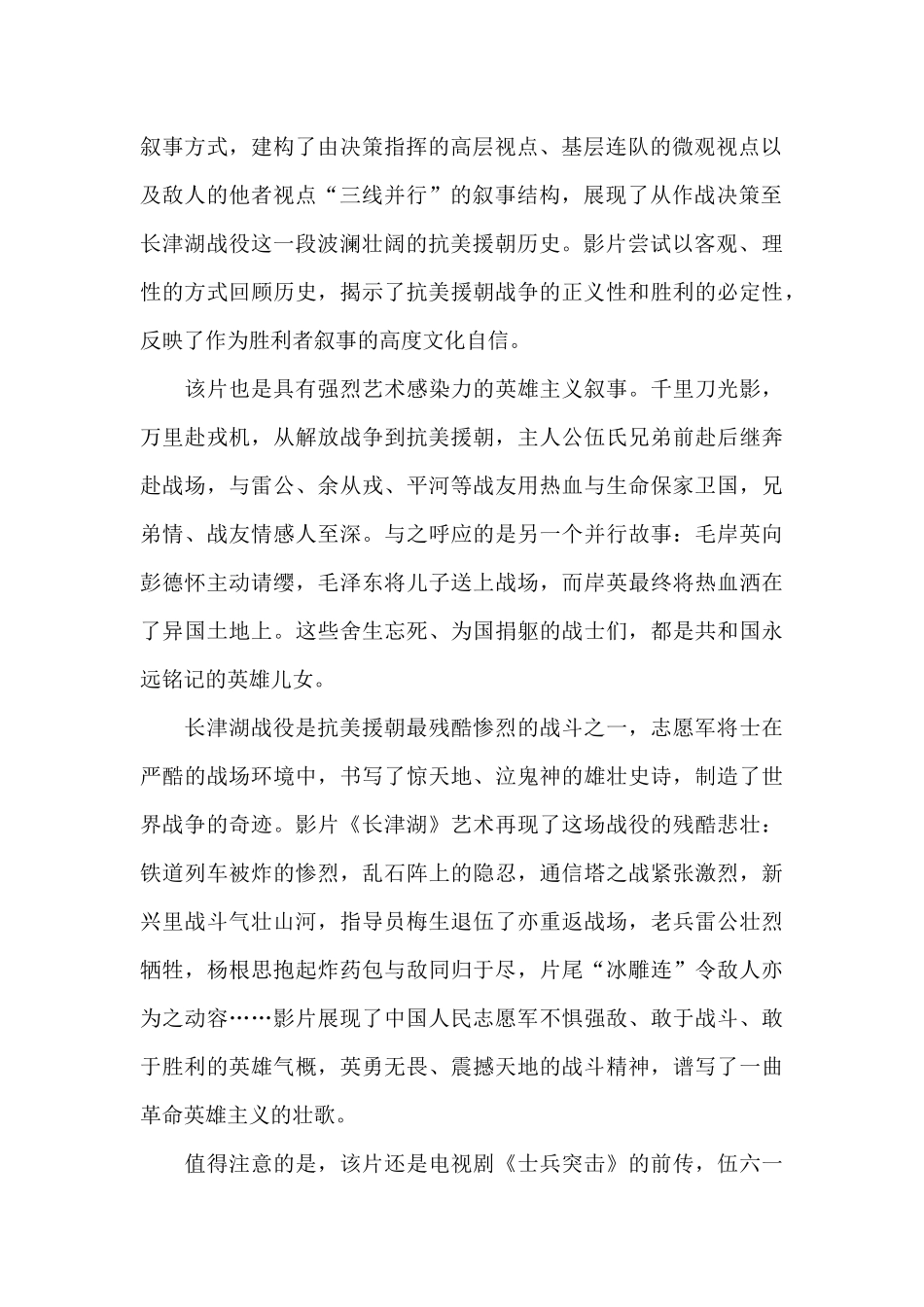 2024年电影长津湖观后感_第2页