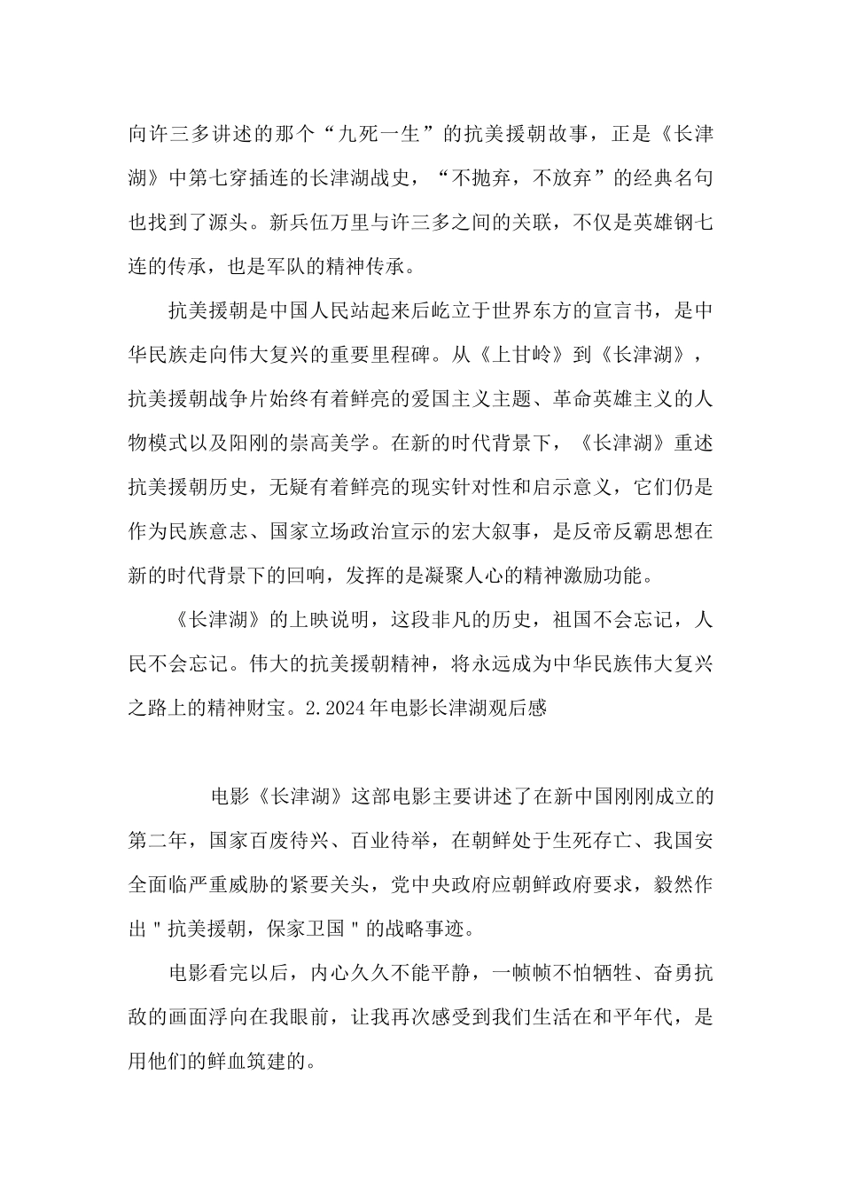 2024年电影长津湖观后感_第3页