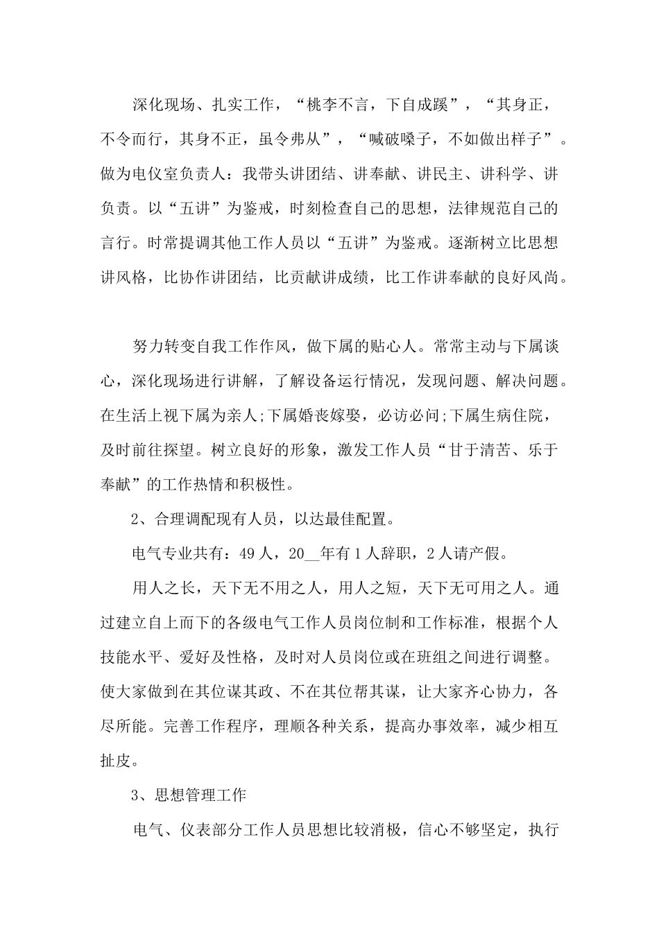 2024年电气年终工作总结_第2页