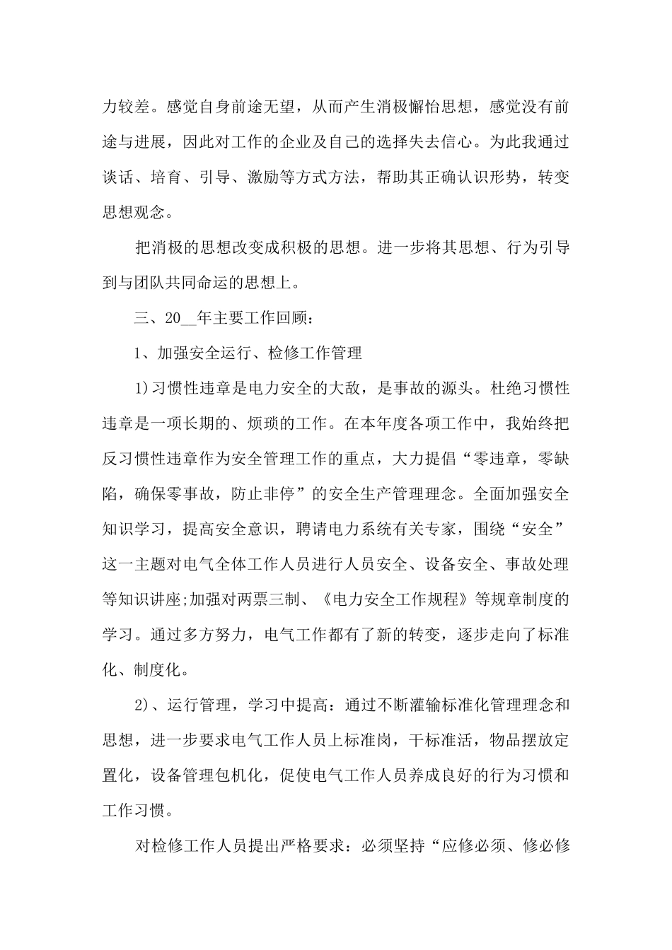 2024年电气年终工作总结_第3页