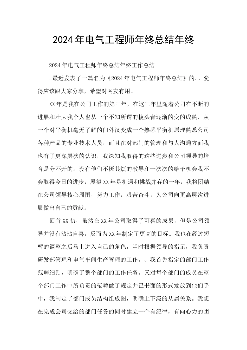 2024年电气工程师年终总结年终_第1页