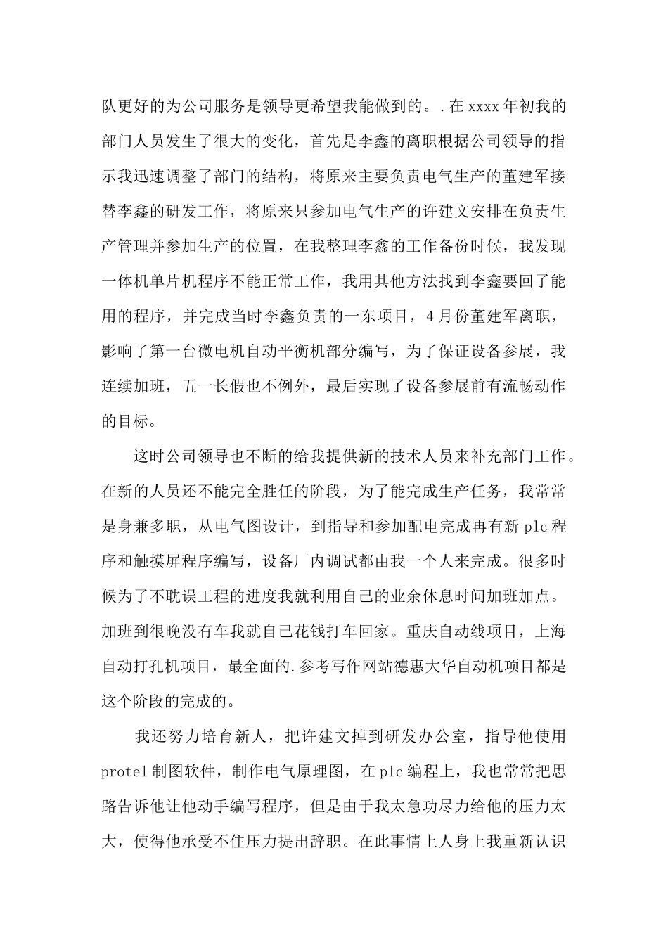 2024年电气工程师年终总结年终_第2页