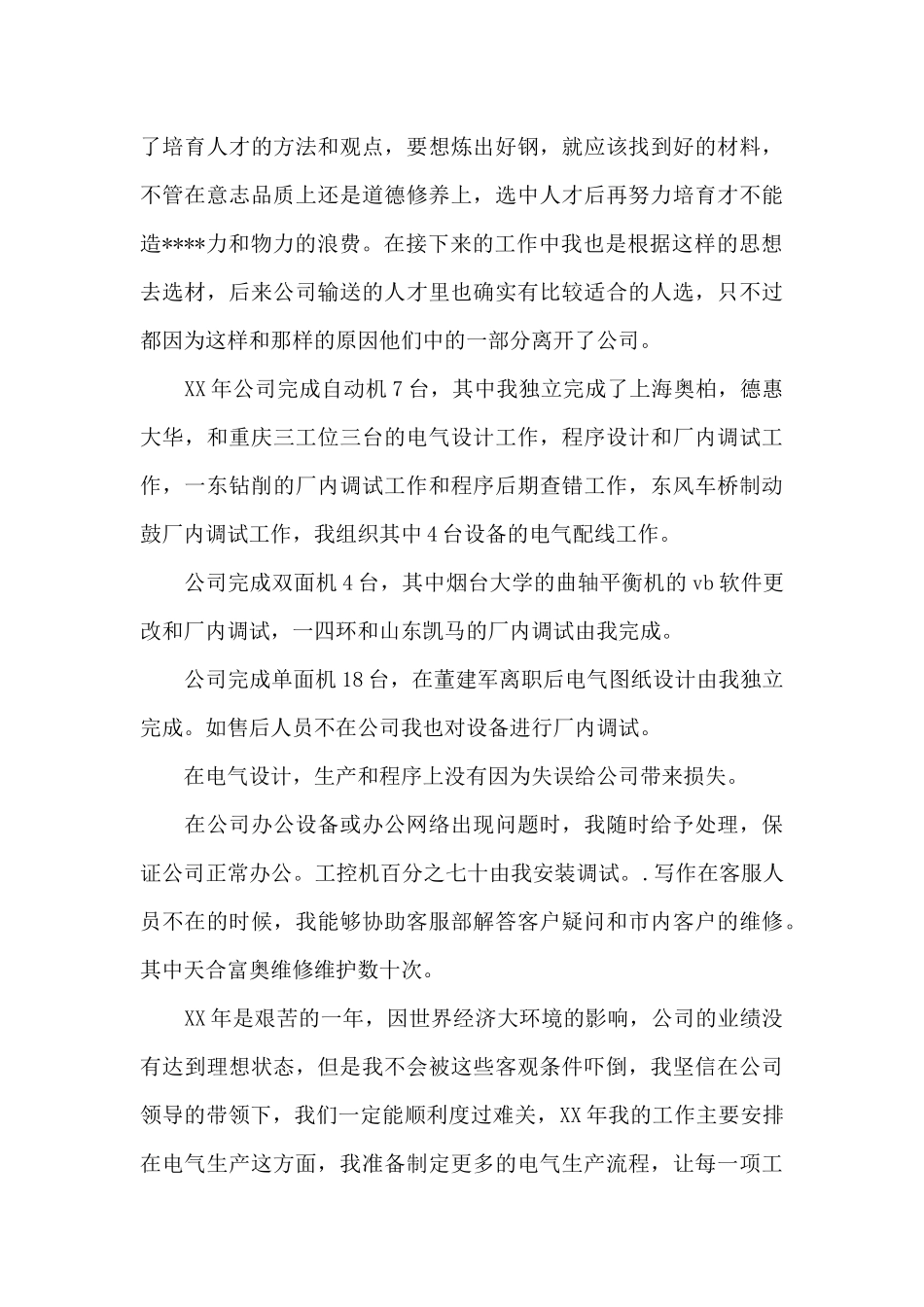 2024年电气工程师年终总结年终_第3页