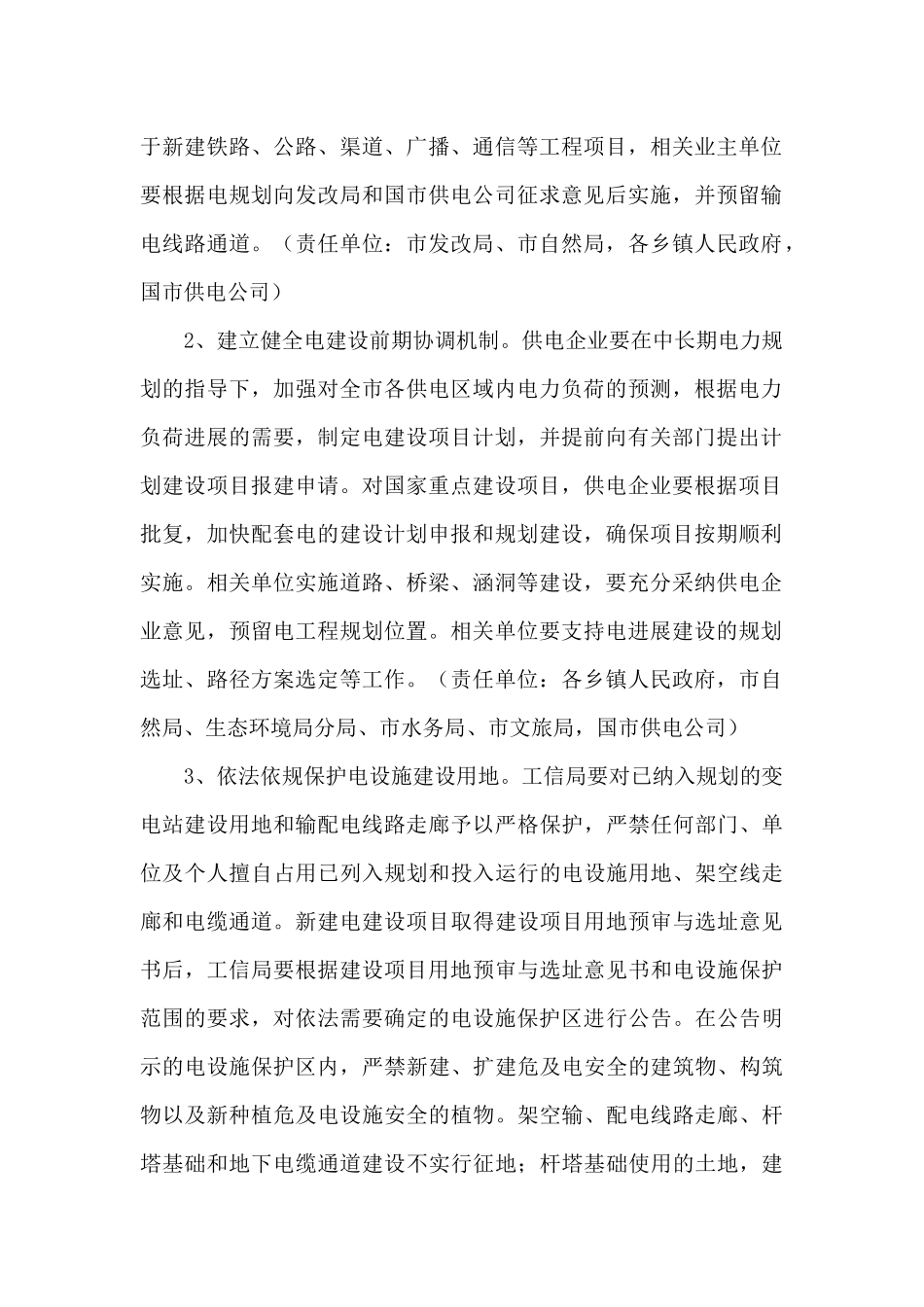 2024年电网改革发展工作实施方案_第2页