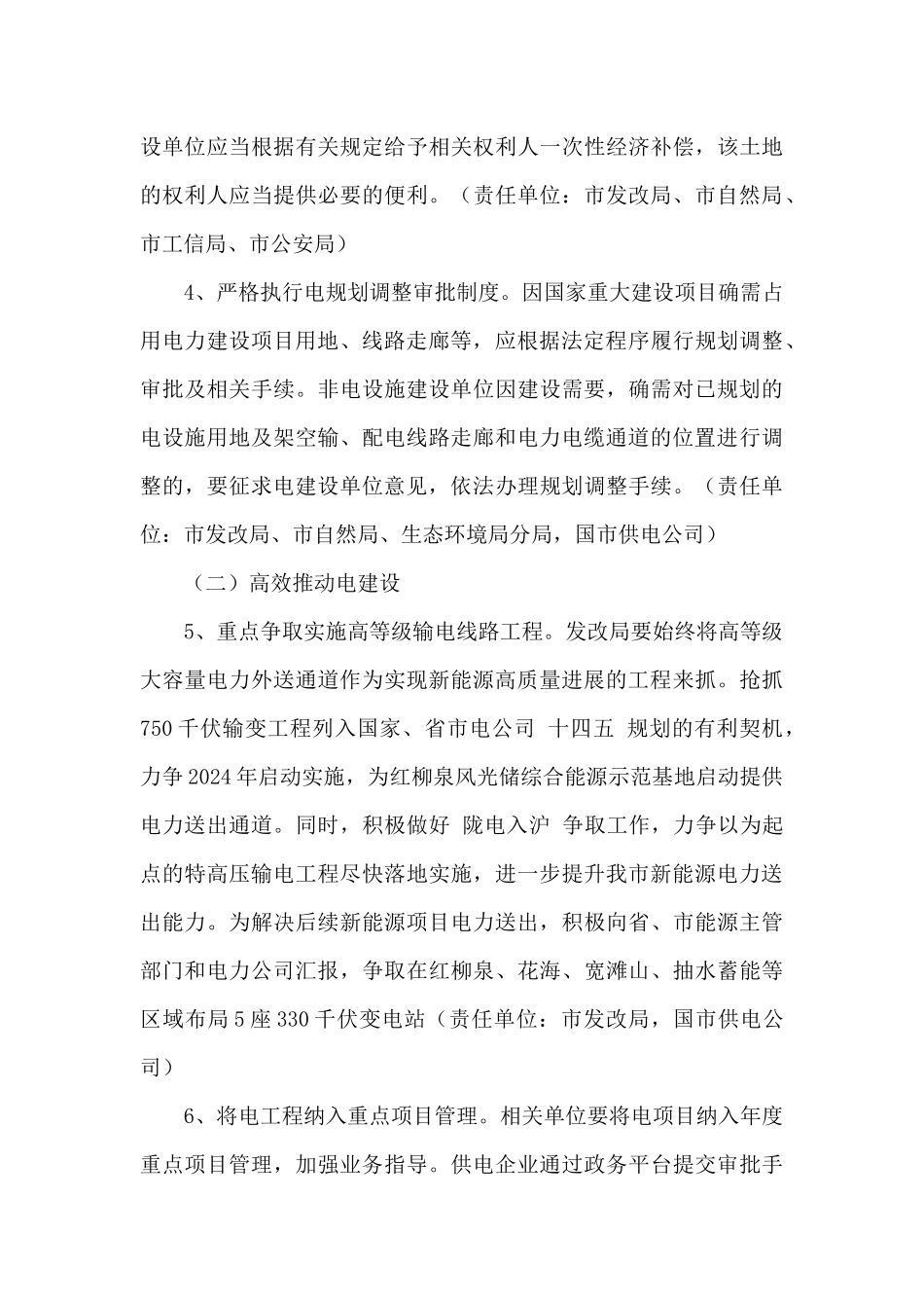 2024年电网改革发展工作实施方案_第3页