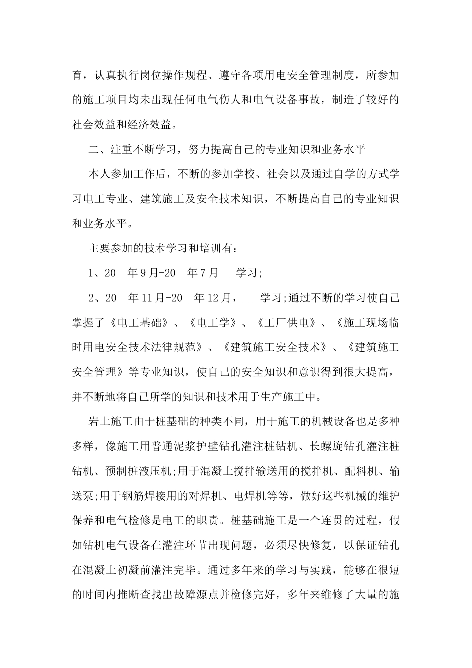 2024年电气维修工工作总结5篇_第2页