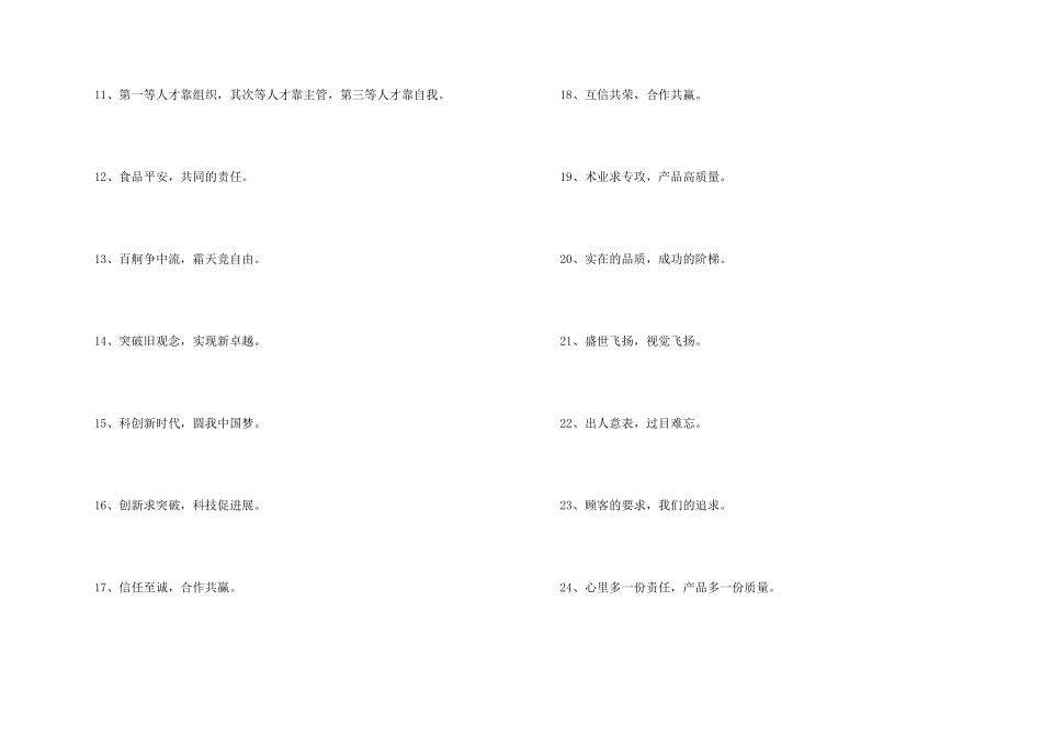 2024年电池企业的口号35条_第2页