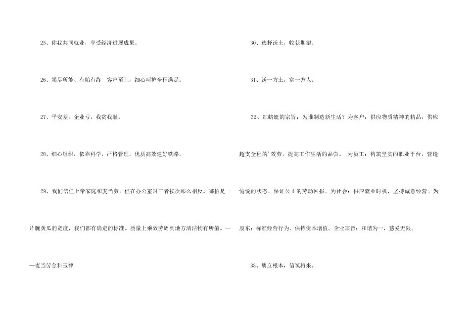 2024年电池企业的口号35条_第3页