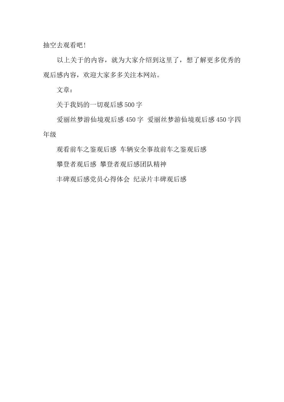 2024年电视剧突围观后感800字精选3篇_第3页