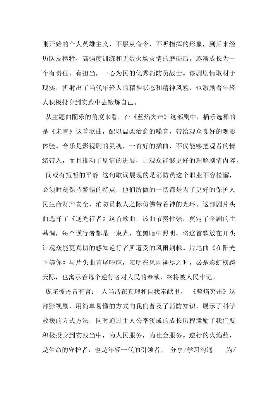 2024年电视剧《蓝焰突击》观后感范文3篇_第2页