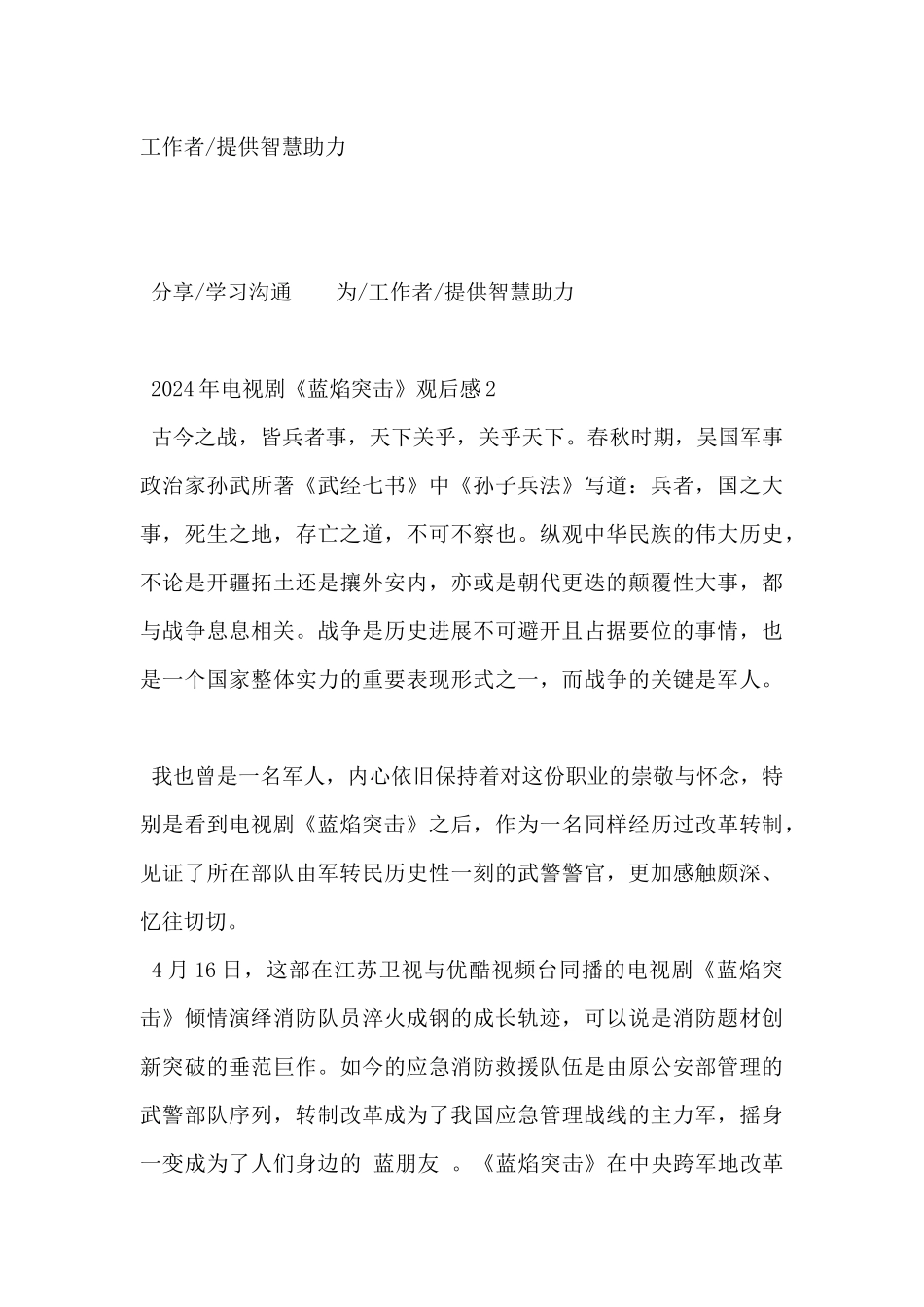 2024年电视剧《蓝焰突击》观后感范文3篇_第3页