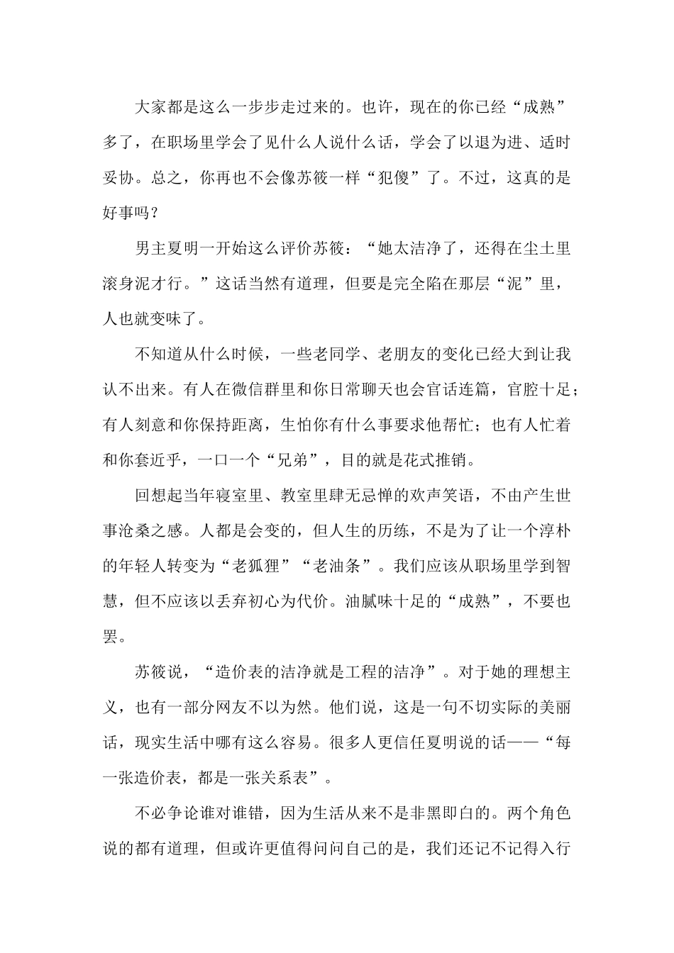 2024年电视剧理想之城观看心得_第2页