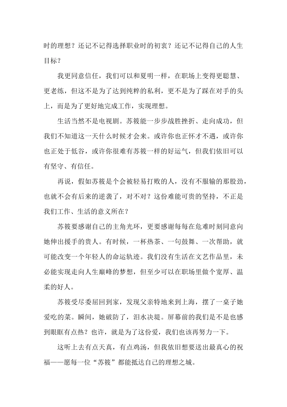 2024年电视剧理想之城观看心得_第3页