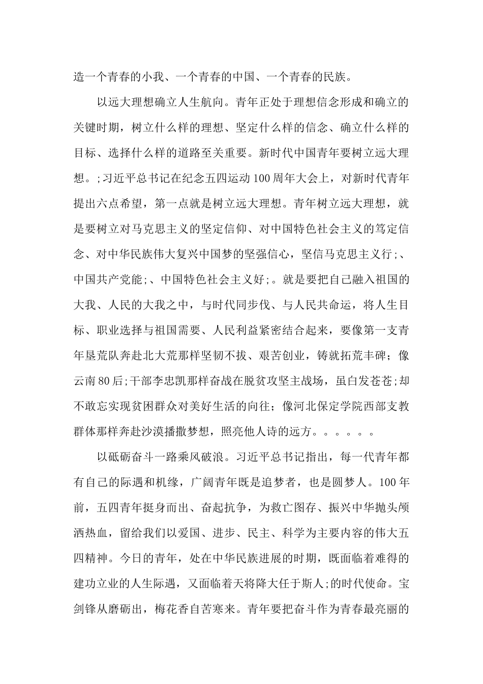 2024年电视剧觉醒年代观后感大全5篇_第2页