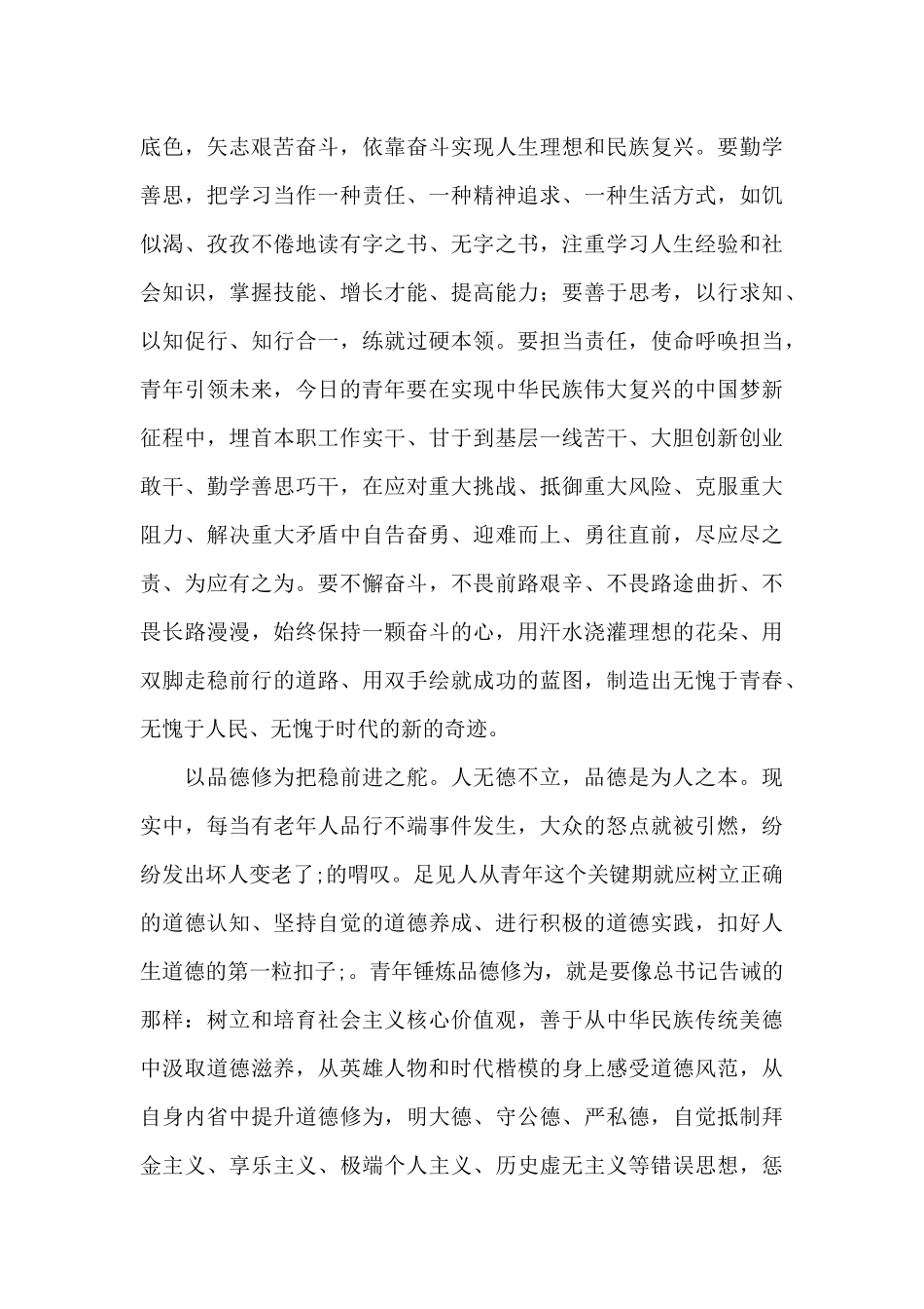 2024年电视剧觉醒年代观后感大全5篇_第3页