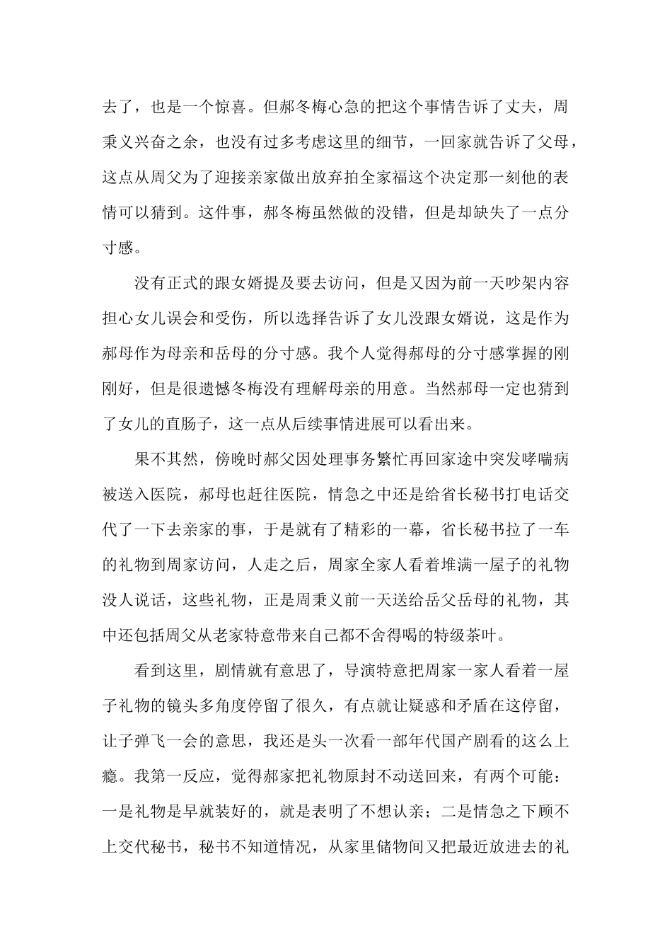 2024年电视剧人世间观后感最新范文例文_第2页