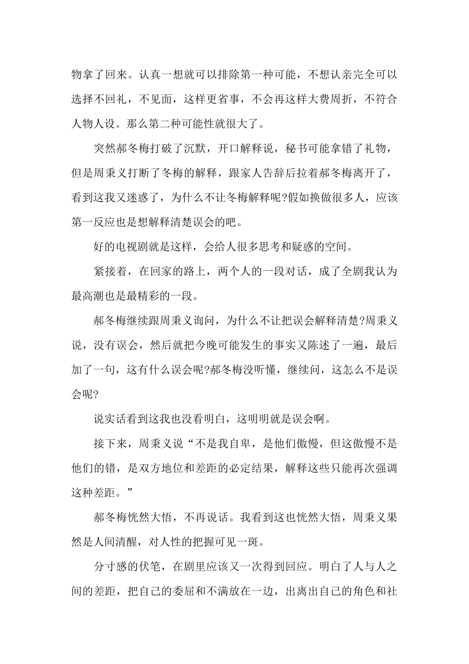 2024年电视剧人世间观后感最新范文例文_第3页
