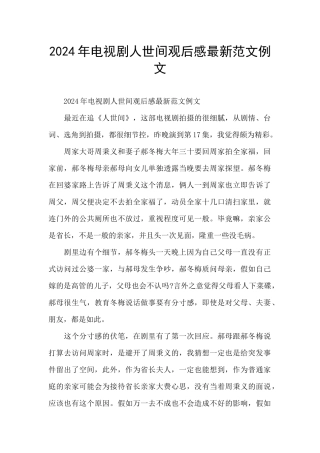 2024年电视剧人世间观后感最新范文例文