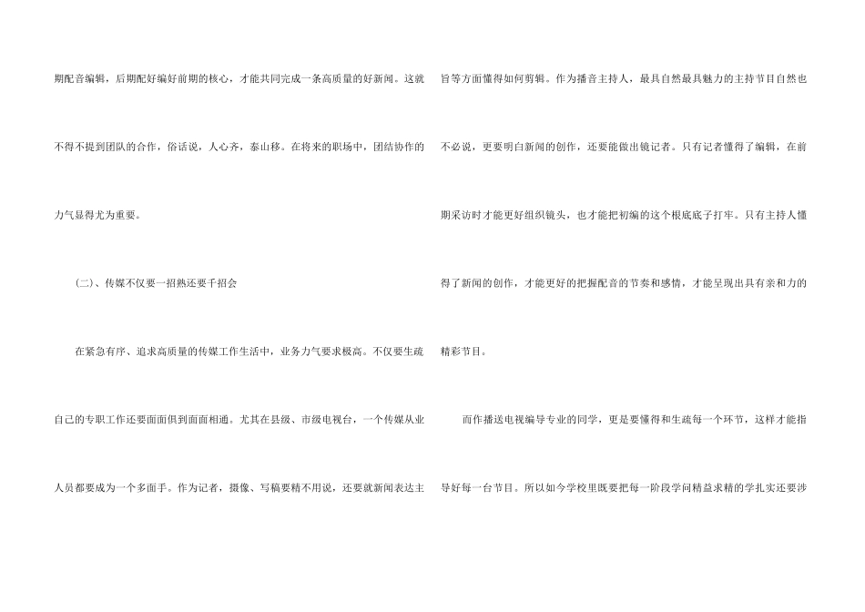 2024年电视台实习总结报告总结_第3页