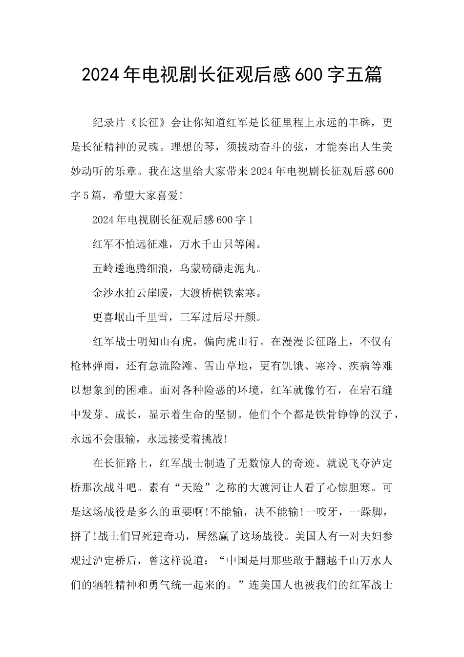 2024年电视剧长征观后感600字五篇_第1页