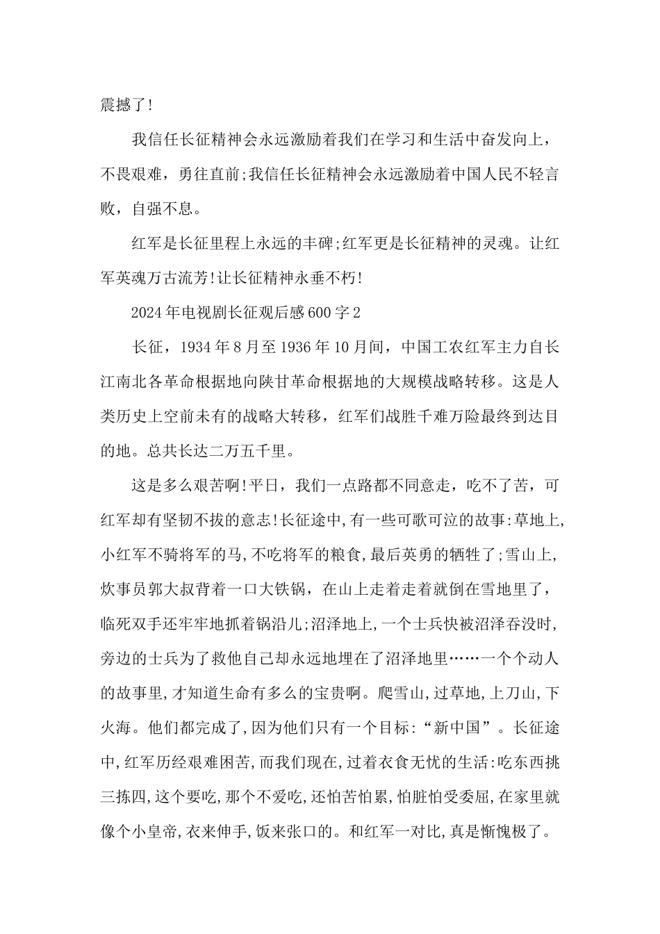 2024年电视剧长征观后感600字五篇_第2页