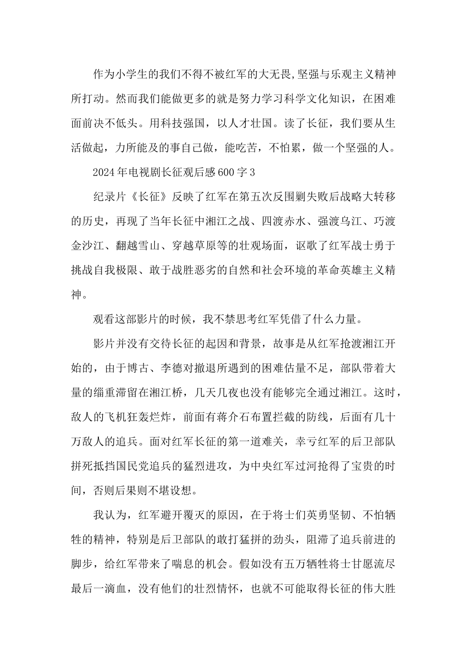 2024年电视剧长征观后感600字五篇_第3页