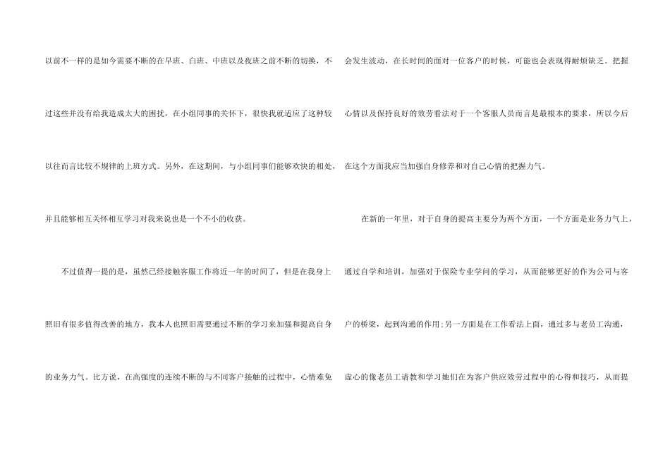 2024年电话客服个人工作总结_第2页