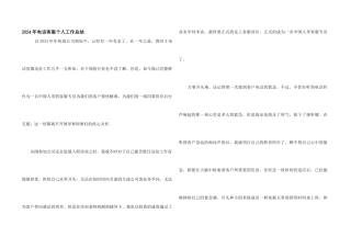 2024年电话客服个人工作总结