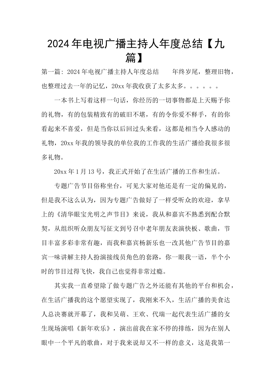 2024年电视广播主持人年度总结_第1页
