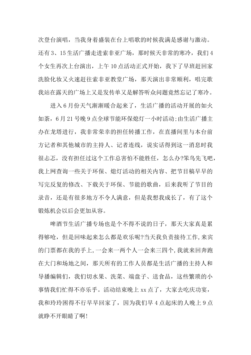 2024年电视广播主持人年度总结_第2页