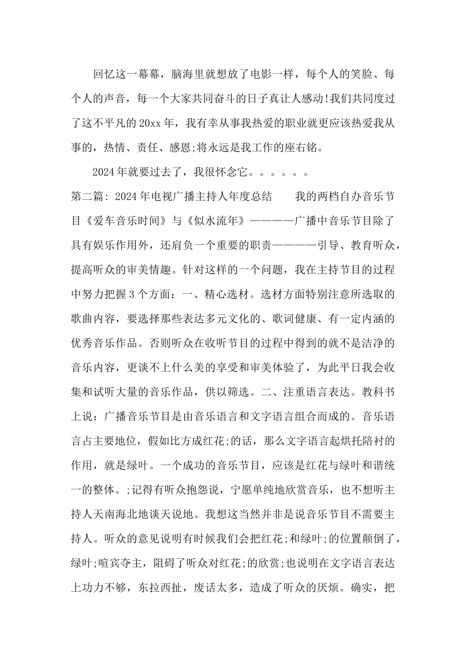 2024年电视广播主持人年度总结_第3页