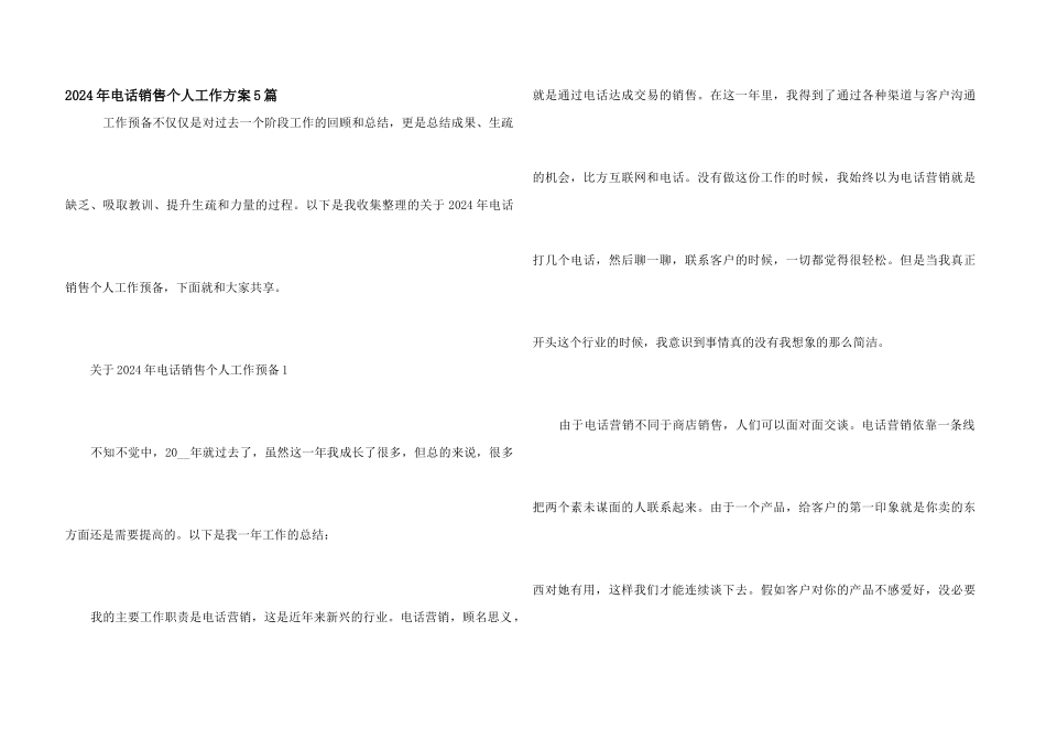 2024年电话销售个人工作计划5篇_第1页