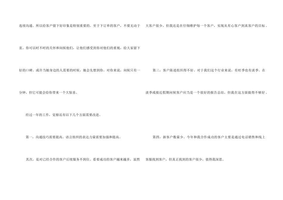 2024年电话销售个人工作计划5篇_第2页