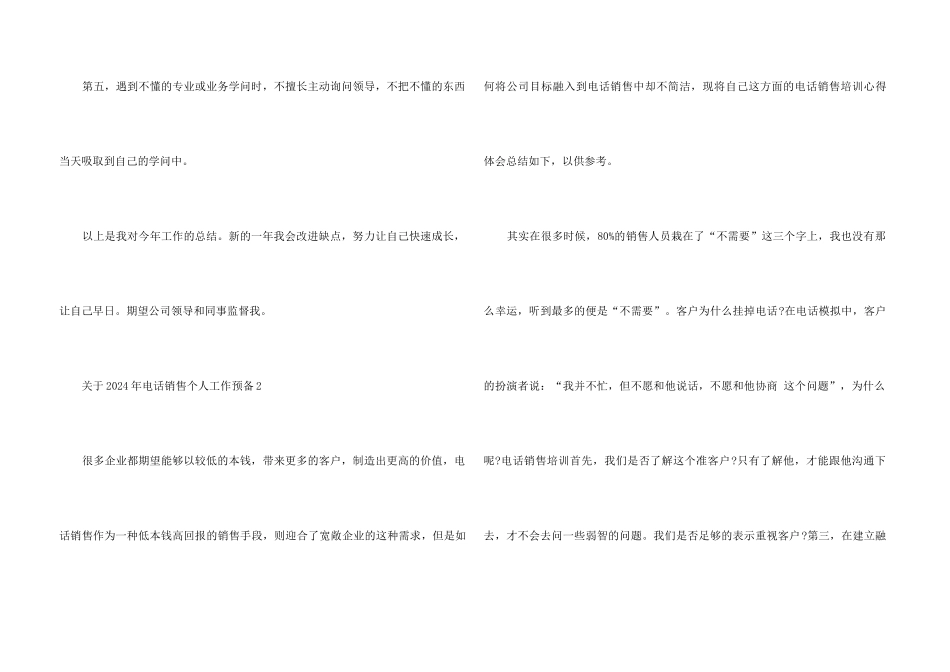 2024年电话销售个人工作计划5篇_第3页