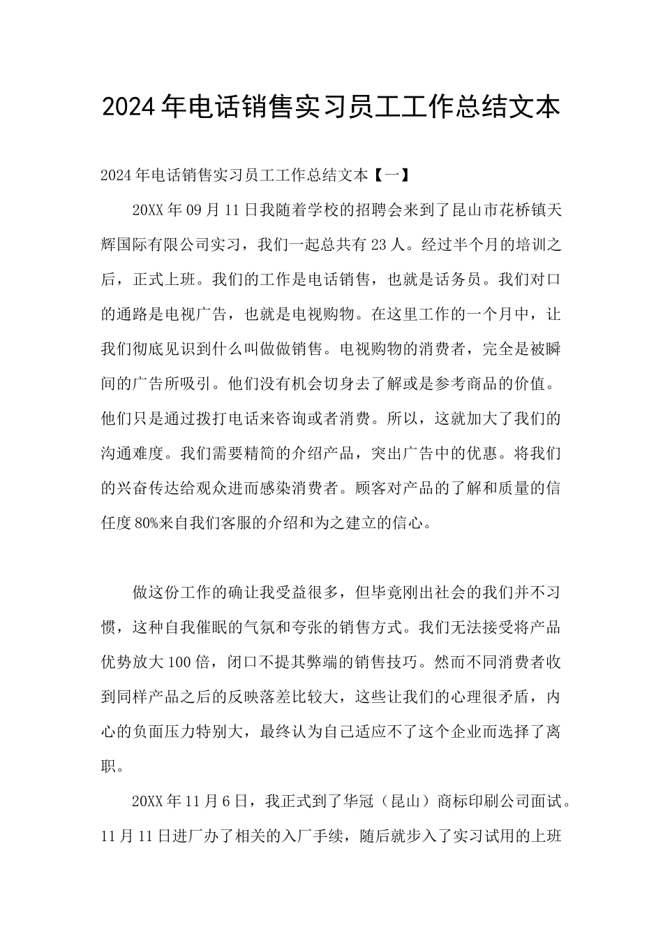 2024年电话销售实习员工工作总结文本_第1页