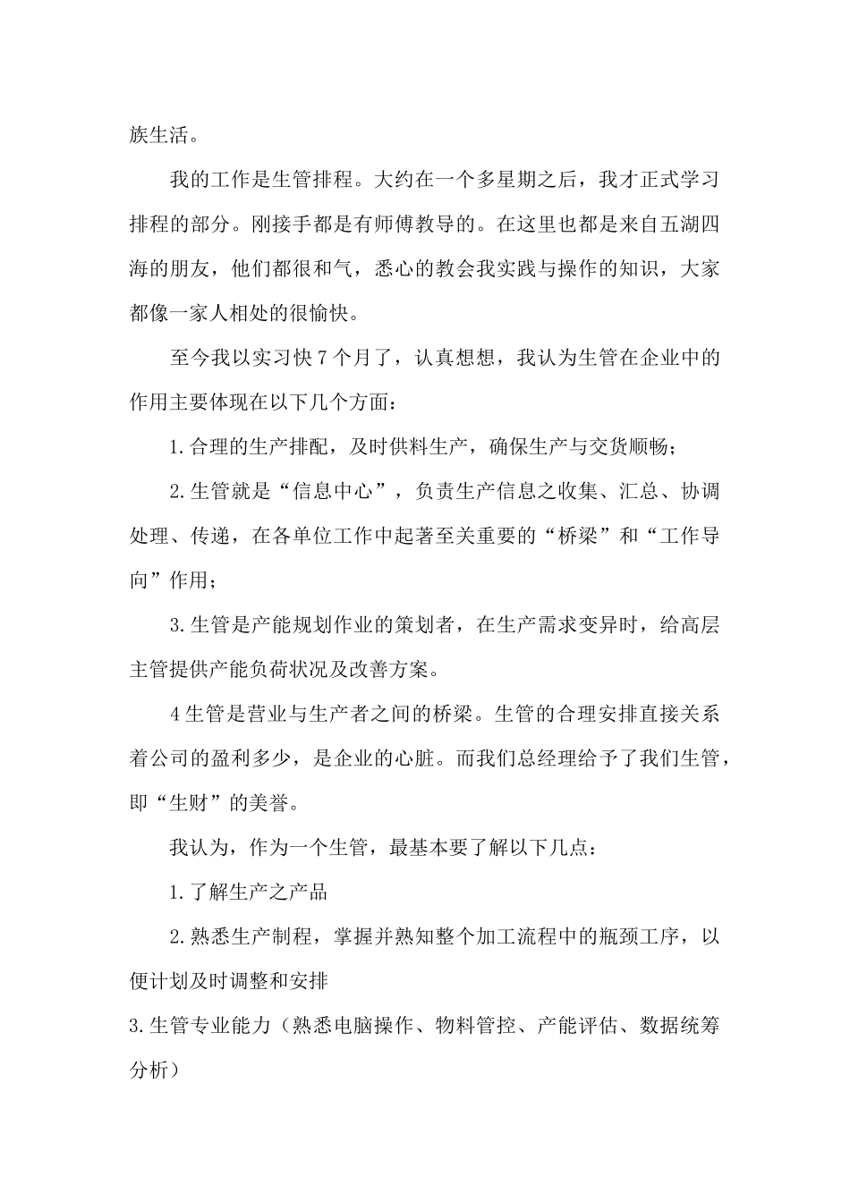 2024年电话销售实习员工工作总结文本_第2页