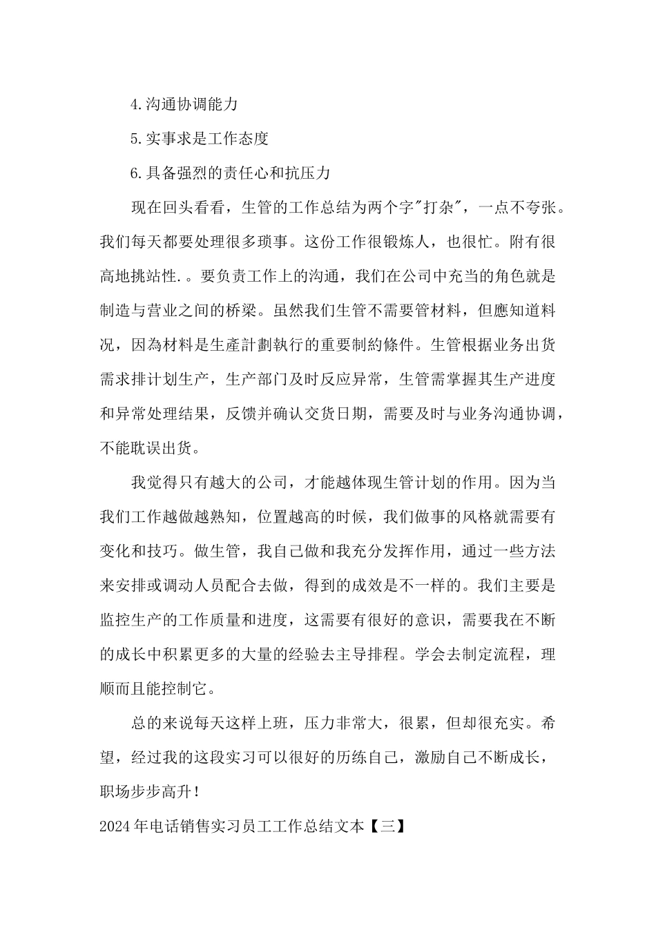 2024年电话销售实习员工工作总结文本_第3页