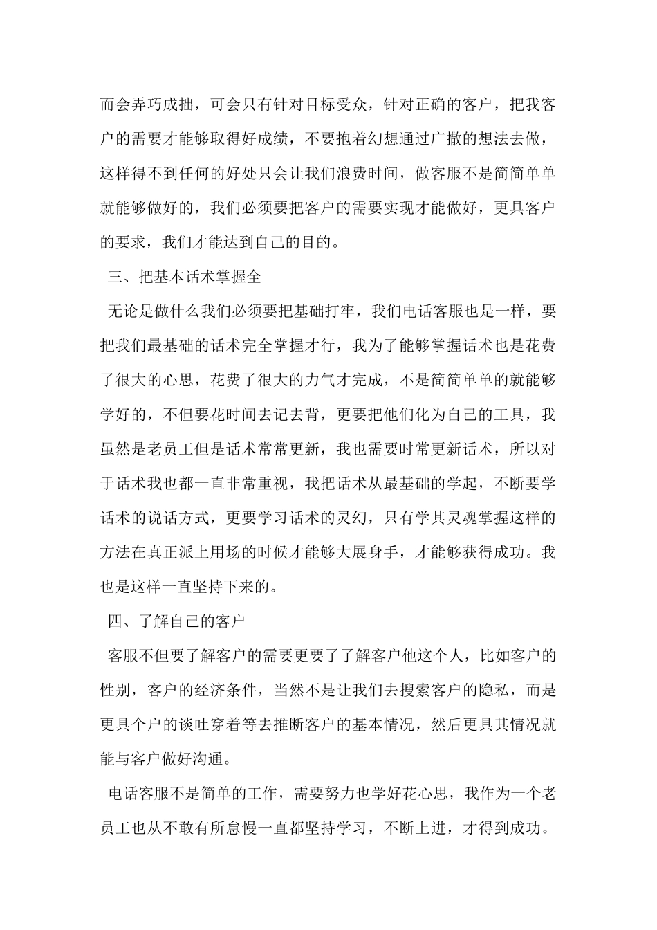 2024年电话客服个人工作总结范文5篇_第2页