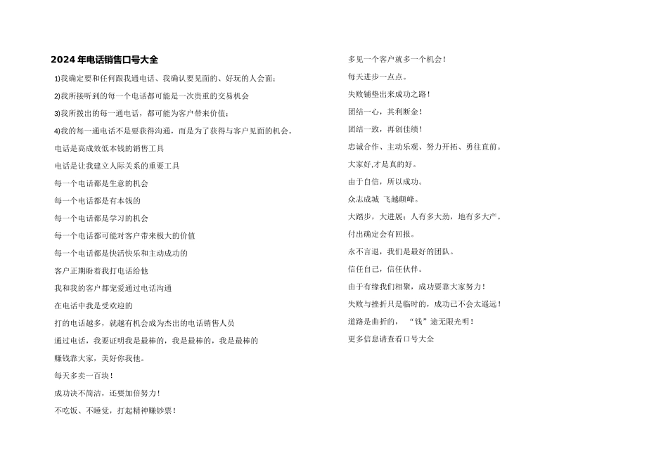 2024年电话销售口号大全_第1页