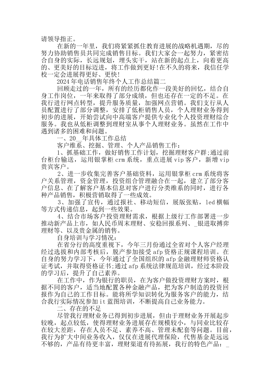2024年电话销售年终个人工作总结_第2页