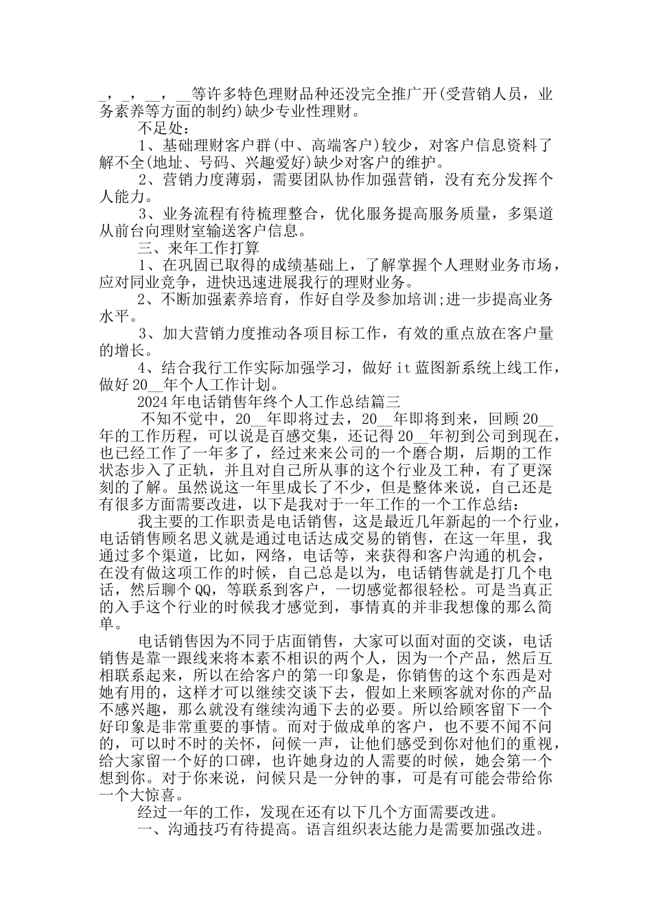 2024年电话销售年终个人工作总结_第3页