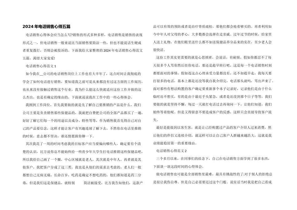 2024年电话销售心得五篇_第1页