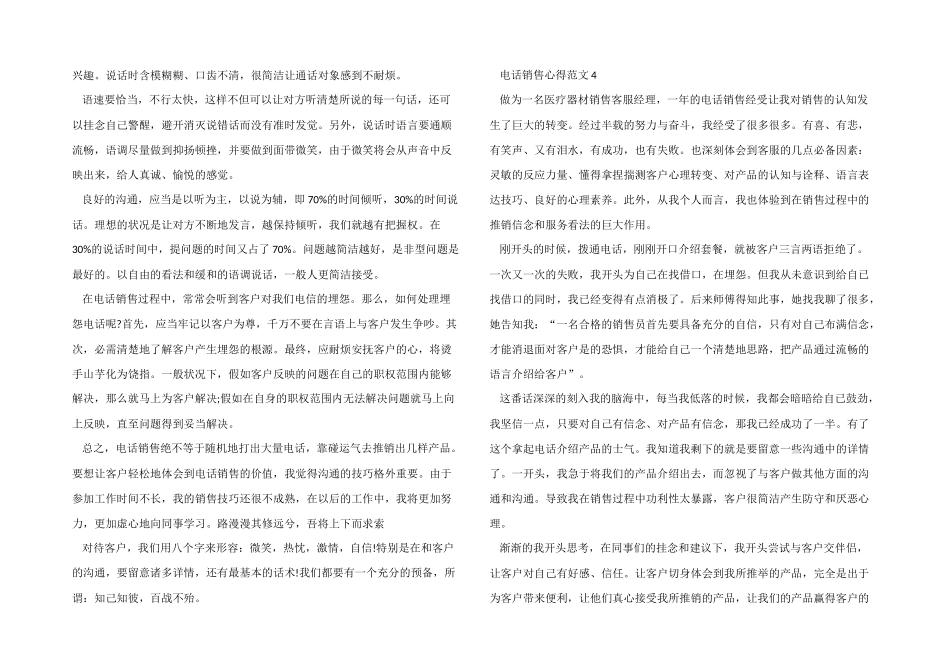 2024年电话销售心得五篇_第3页