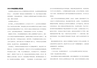 2024年电话销售心得五篇