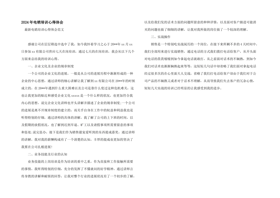 2024年电销培训心得体会_第1页
