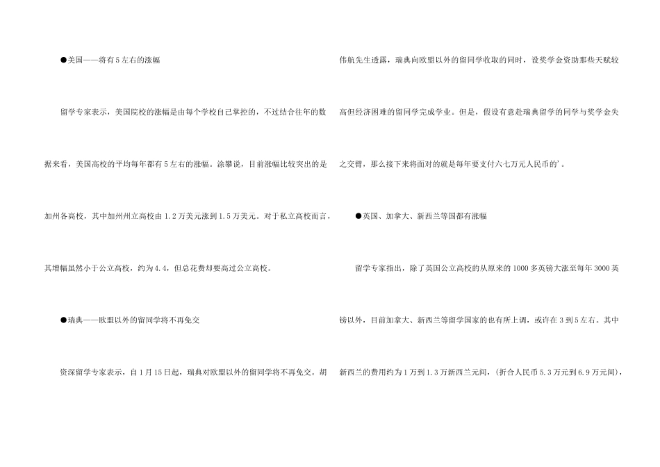 2024年留学费用涨声不断_第2页