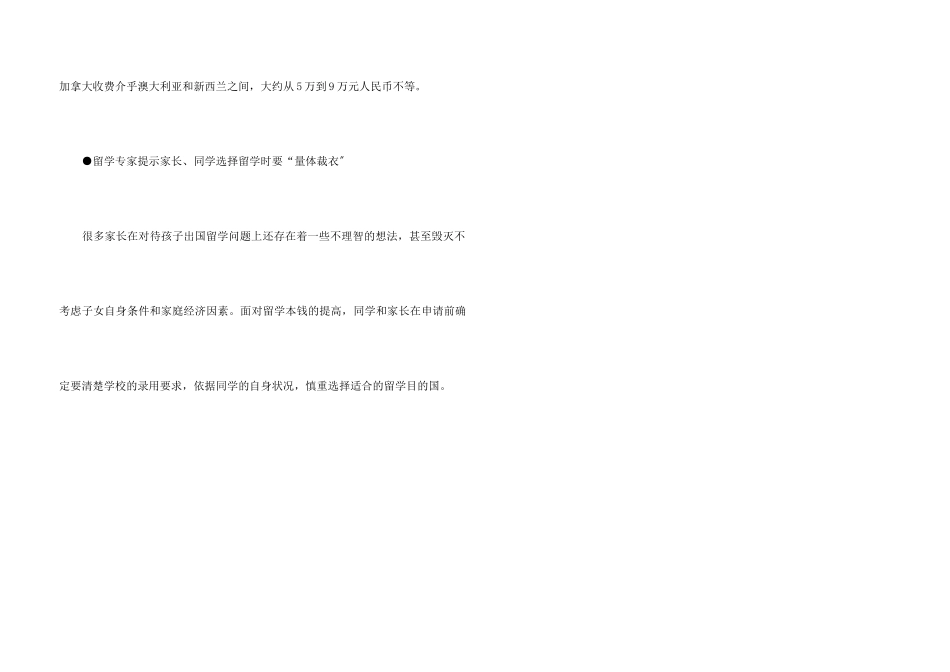 2024年留学费用涨声不断_第3页