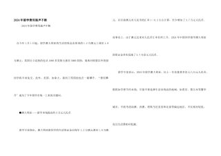 2024年留学费用涨声不断