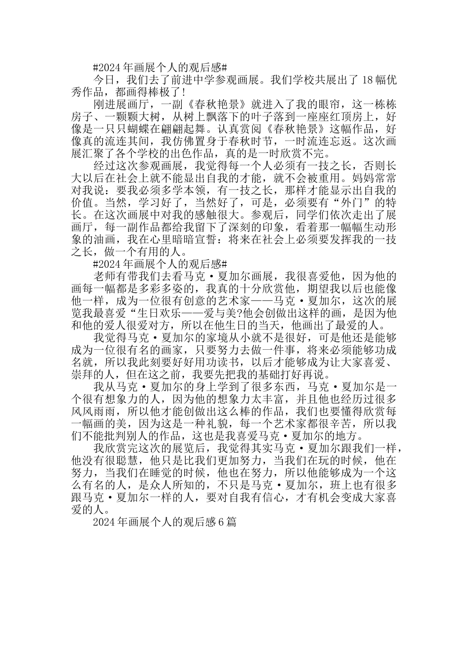 2024年画展个人的观后感6篇_第3页
